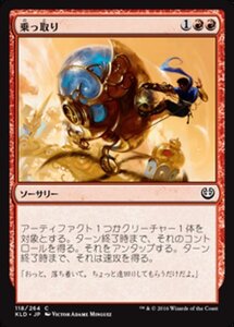 MTG ■赤/日本語版■ 《乗っ取り/Hijack》カラデシュ KLD