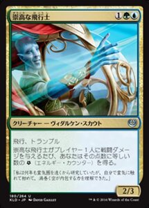 MTG ■金/日本語版■ 《崇高な飛行士/Empyreal Voyager》カラデシュ KLD