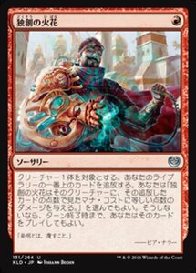 MTG ■赤/日本語版■ 《独創の火花/Spark of Creativity》★FOIL★ カラデシュ KLD