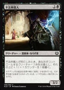 MTG ■黒/日本語版■ 《不法仲買人/Lawless Broker》カラデシュ KLD