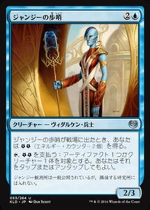 MTG ■青/日本語版■ 《ジャンジーの歩哨/Janjeet Sentry》カラデシュ KLD