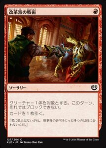 MTG ■赤/日本語版■ 《改革派の戦術/Renegade Tactics》カラデシュ KLD