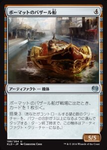 MTG ■無/日本語版■ 《ボーマットのバザール船/Bomat Bazaar Barge》カラデシュ KLD