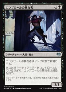 MTG ■黒/日本語版■ 《エンブロールの暴れ者/Embraal Bruiser》★FOIL★ カラデシュ KLD