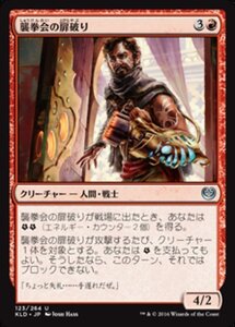 MTG ■赤/日本語版■ 《襲拳会の扉破り/Maulfist Doorbuster》★FOIL★ カラデシュ KLD