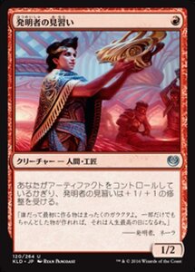 MTG ■赤/日本語版■ 《発明者の見習い/Inventor's Apprentice》カラデシュ KLD