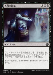 MTG ■黒/日本語版■ 《当然の結論/Tidy Conclusion》カラデシュ KLD