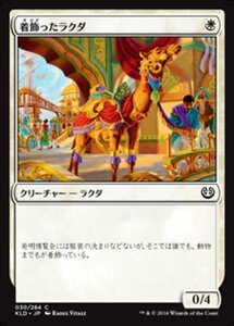 MTG ■白/日本語版■ 《着飾ったラクダ/Tasseled Dromedary》★FOIL★ カラデシュ KLD