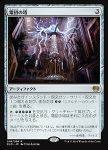 MTG ■無/日本語版■ 《電招の塔/Dynavolt Tower》カラデシュ KLD