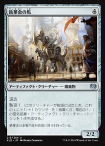 MTG ■無/日本語版■ 《鉄華会の馬/Iron League Steed》カラデシュ KLD