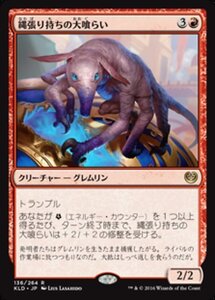 MTG ■赤/日本語版■ 《縄張り持ちの大喰らい/Territorial Gorger》カラデシュ KLD