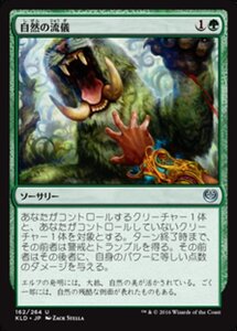 MTG ■緑/日本語版■ 《自然の流儀/Nature's Way》カラデシュ KLD