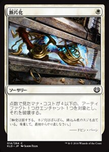 MTG ■白/日本語版■ 《断片化/Fragmentize》カラデシュ KLD