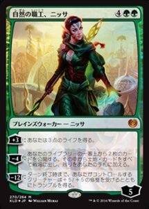 MTG ■緑/日本語版■ 《自然の職工、ニッサ/Nissa,Nature's Artisan》カラデシュ KLD