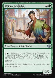 MTG ■緑/日本語版■ 《ギラプールの案内人/Ghirapur Guide》★FOIL★ カラデシュ KLD