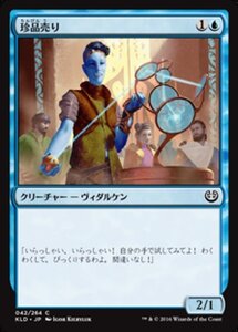 MTG ■青/日本語版■ 《珍品売り/Curio Vendor》★FOIL★ カラデシュ KLD