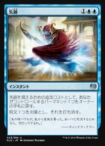 MTG ■青/日本語版■ 《失跡/Disappearing Act》カラデシュ KLD