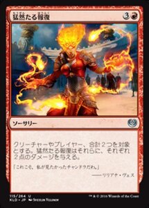 MTG ■赤/日本語版■ 《猛然たる報復/Furious Reprisal》カラデシュ KLD