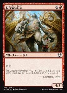 MTG ■赤/日本語版■ 《むら気な巨人/Wayward Giant》カラデシュ KLD