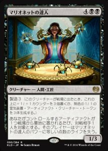 MTG ■黒/日本語版■ 《マリオネットの達人/Marionette Master》カラデシュ KLD