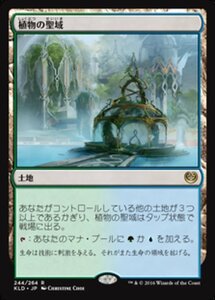 MTG ■土地/日本語版■ 《植物の聖域/Botanical Sanctum》カラデシュ KLD