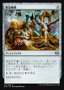 MTG ■無/日本語版■ 《製造機構/Fabrication Module》カラデシュ KLD