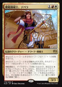 MTG ■金/日本語版■ 《模範操縦士、デパラ/Depala, Pilot Exemplar》カラデシュ KLD