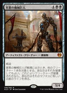 MTG ■黒/日本語版■ 《害悪の機械巨人/Noxious Gearhulk》カラデシュ KLD