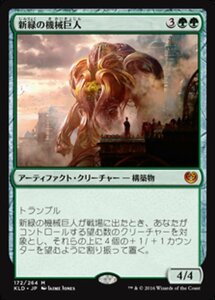 MTG ■緑/日本語版■ 《新緑の機械巨人/Verdurous Gearhulk》カラデシュ KLD