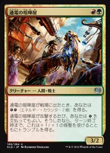 MTG ■金/日本語版■ 《通電の喧嘩屋/Voltaic Brawler》カラデシュ KLD