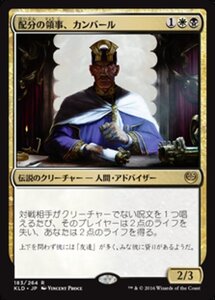 MTG ■金/日本語版■ 《配分の領事、カンバール/Kambal, Consul of Allocation》カラデシュ KLD