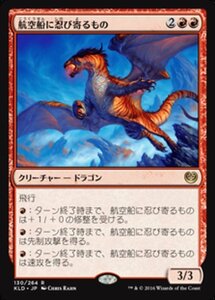 MTG ■赤/日本語版■ 《航空船に忍び寄るもの/Skyship Stalker》カラデシュ KLD