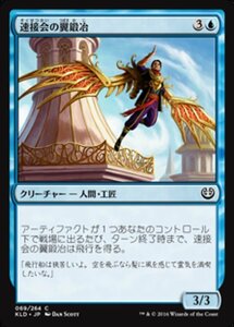 MTG ■青/日本語版■ 《速接会の翼鍛冶/Weldfast Wingsmith》カラデシュ KLD