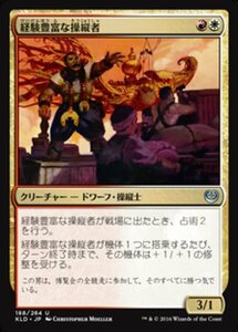 MTG ■金/日本語版■ 《経験豊富な操縦者/Veteran Motorist》★FOIL★ カラデシュ KLD