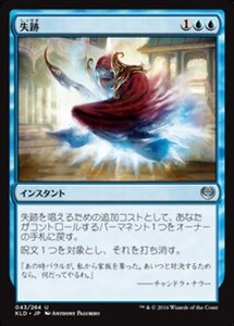 MTG ■青/日本語版■ 《失跡/Disappearing Act》★FOIL★ カラデシュ KLD