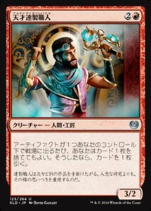 MTG ■赤/日本語版■ 《天才速製職人/Quicksmith Genius》カラデシュ KLD