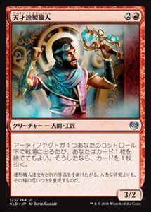 MTG ■赤/日本語版■ 《天才速製職人/Quicksmith Genius》カラデシュ KLD