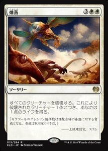 MTG ■白/日本語版■ 《燻蒸/Fumigate》カラデシュ KLD