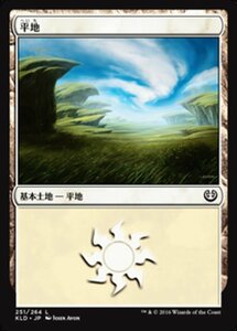 MTG ■土地/日本語版■ 《平地/Plains》カラデシュ KLD