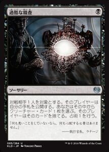 MTG ■黒/日本語版■ 《過酷な精査/Harsh Scrutiny》★FOIL★ カラデシュ KLD