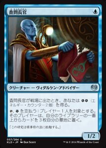 MTG ■青/日本語版■ 《査問長官/Minister of Inquiries》★FOIL★ カラデシュ KLD