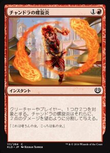 MTG ■赤/日本語版■ 《チャンドラの螺旋炎/Chandra's Pyrohelix》カラデシュ KLD