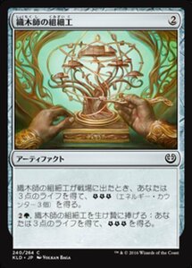 MTG ■無/日本語版■ 《織木師の組細工/Woodweaver's Puzzleknot》★FOIL★ カラデシュ KLD