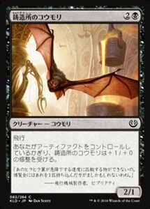 MTG ■黒/日本語版■ 《鋳造所のコウモリ/Foundry Screecher》★FOIL★ カラデシュ KLD