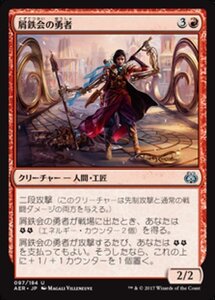 MTG ■赤/日本語版■ 《屑鉄会の勇者/Scrapper Champion》霊気紛争 AER