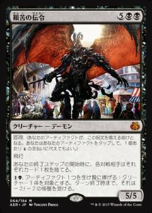 MTG ■黒/日本語版■ 《艱苦の伝令/Herald of Anguish》霊気紛争 AER