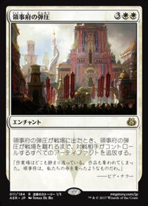 MTG ■白/日本語版■ 《領事府の弾圧/Consulate Crackdown》霊気紛争 AER