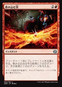 MTG ■赤/日本語版■ 《飲み込む炎/Hungry Flames》霊気紛争 AER