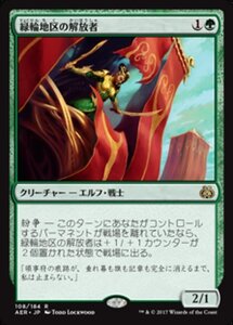 MTG ■緑/日本語版■ 《緑輪地区の解放者/Greenwheel Liberator》霊気紛争 AER