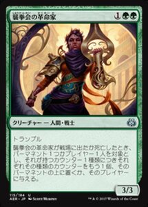 MTG ■緑/日本語版■ 《襲拳会の革命家/Maulfist Revolutionary》★FOIL★ 霊気紛争 AER